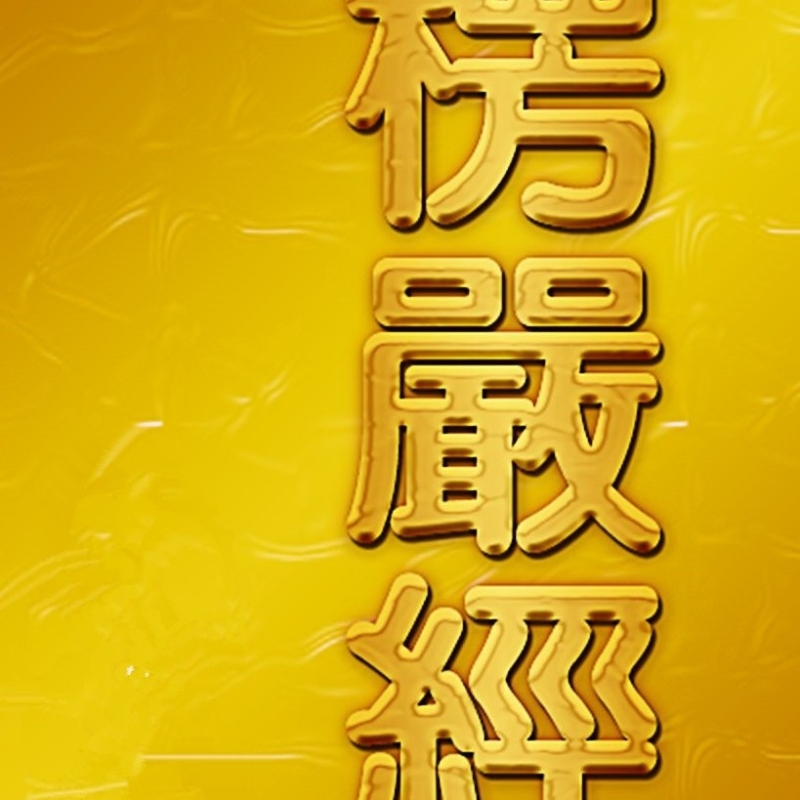 万法共存