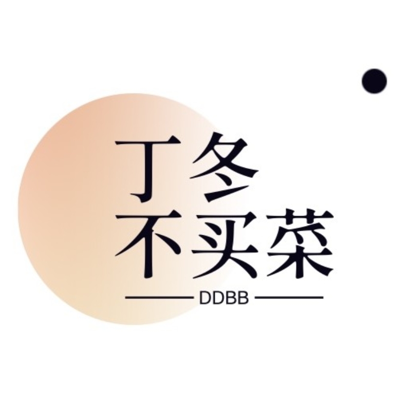 丁冬不买菜