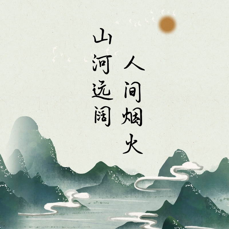 人生