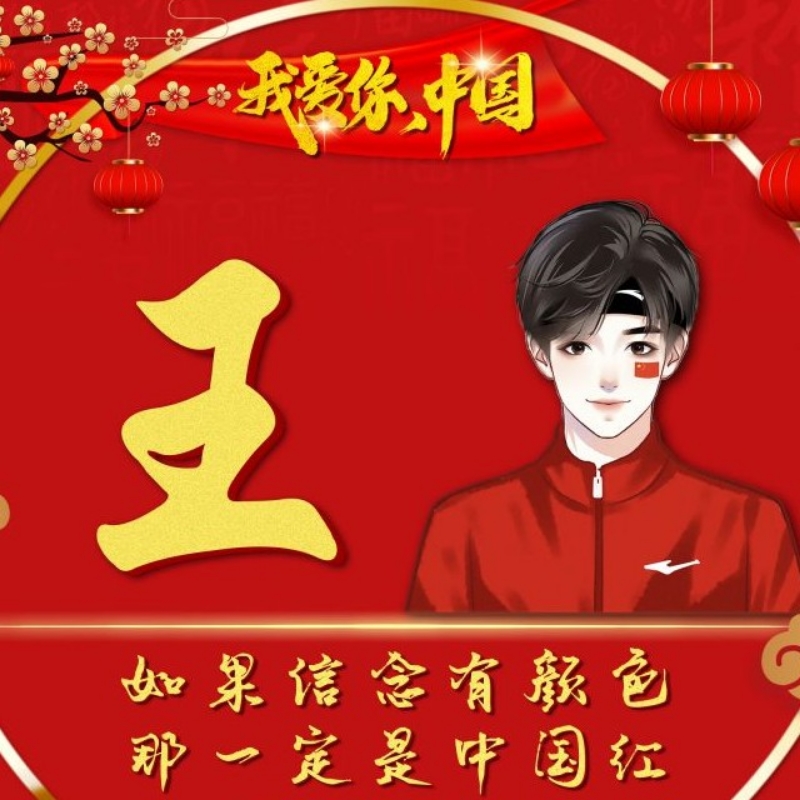 六爷飞到