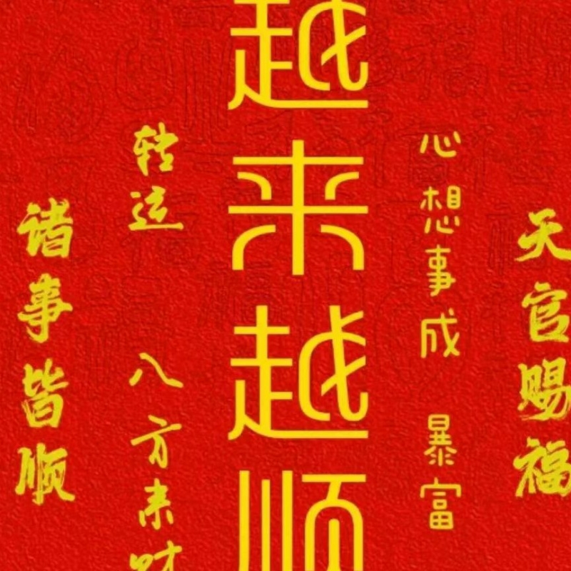 一路顺风我和你