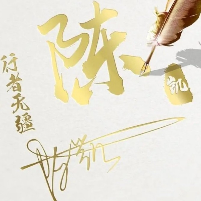 浴火重生
