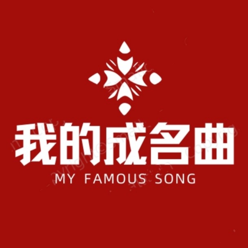 音乐风行榜