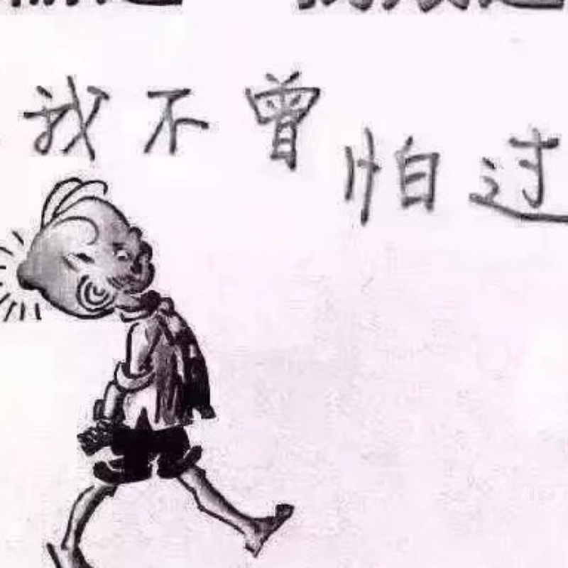干吧！兔子！