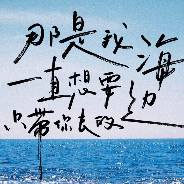 也不言_