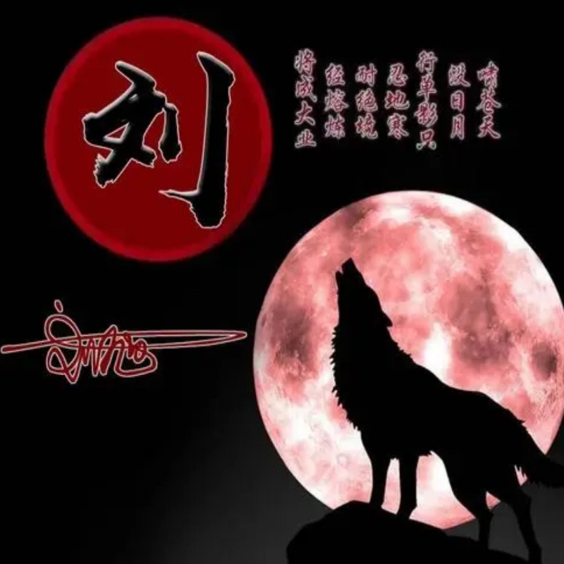 刘晋宣