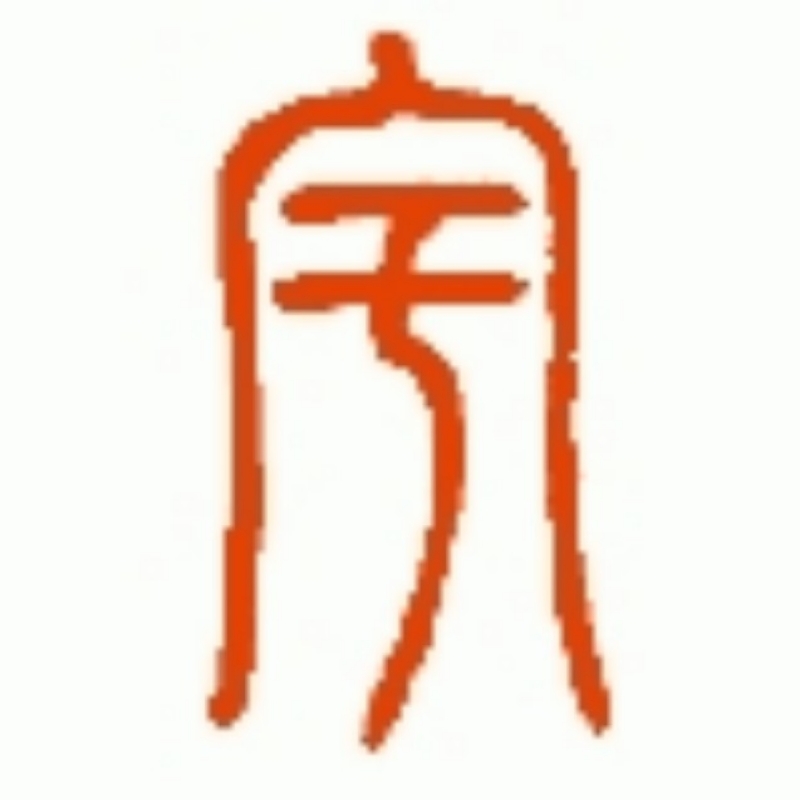 高歌