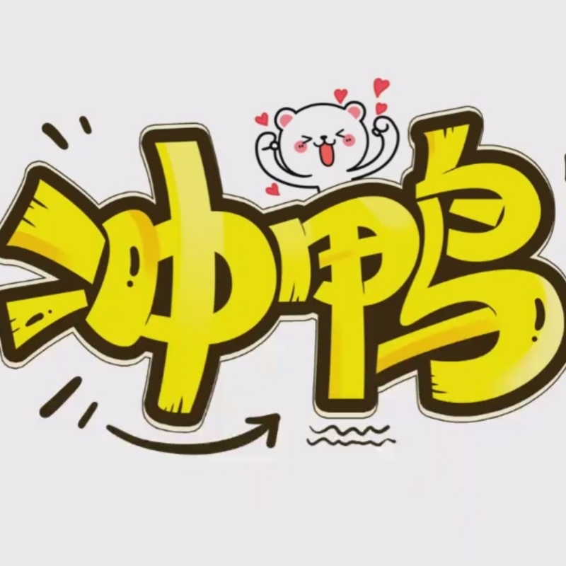 银耳姐