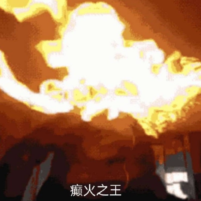 烈哥莫测