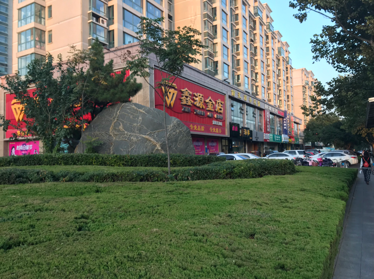 上官包子铺