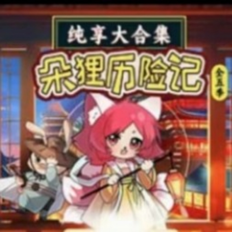 娜娜8