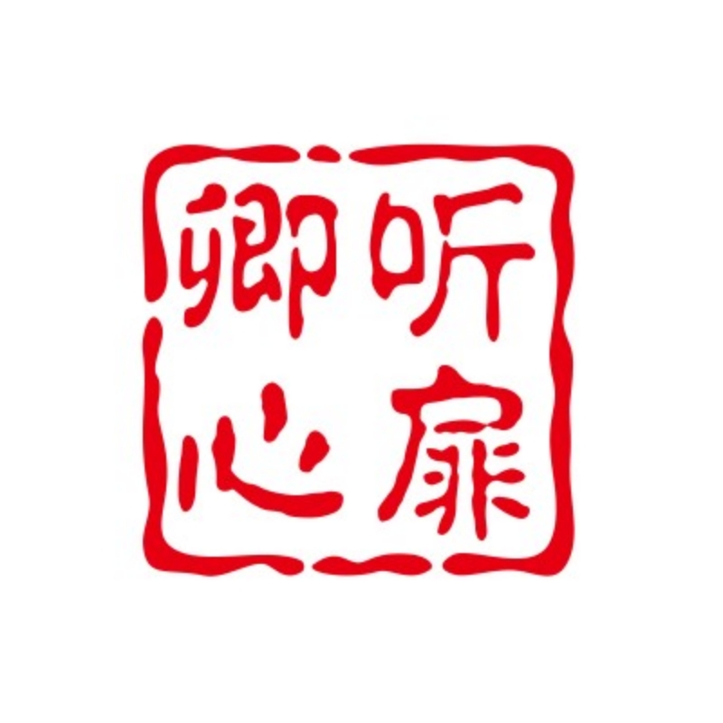 卿听•心扉