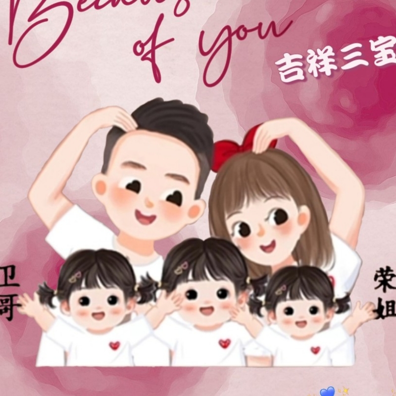 吉祥三宝荣仔