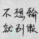 小张