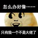 你大爷
