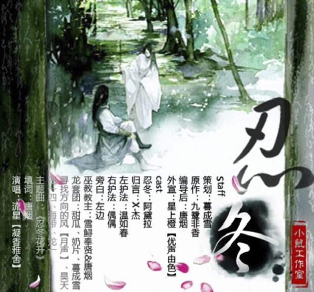 《忍冬》【小鼠工作室】