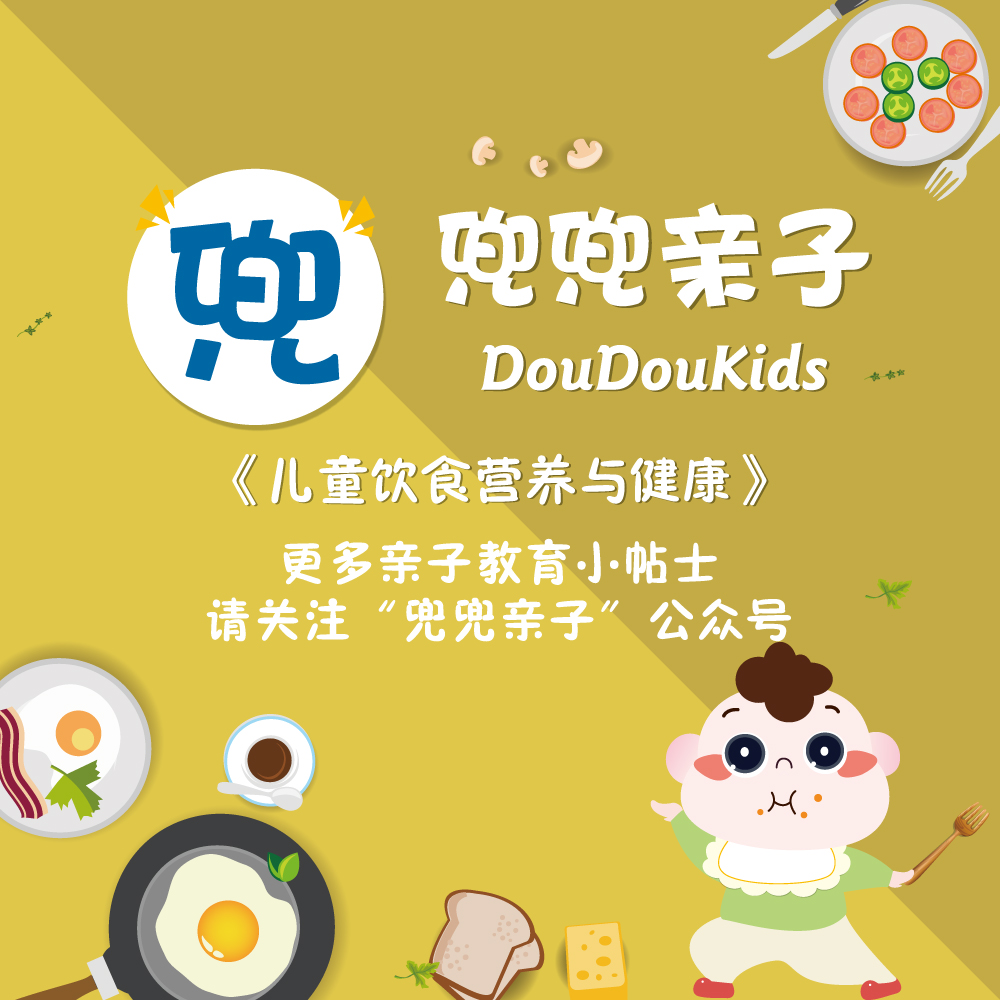 儿童营养健康