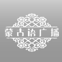 内蒙古蒙语广播 logo