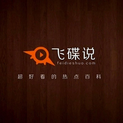 飞碟说