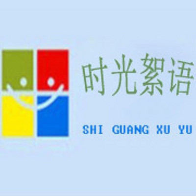时光絮语微电台 时光絮语微电台