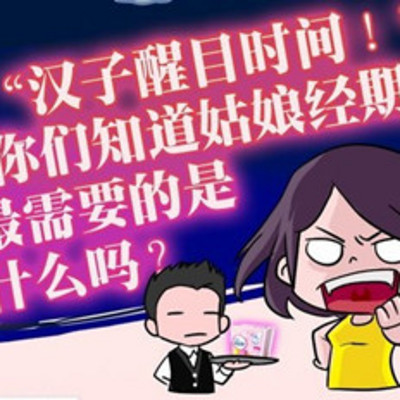 大姨妈那些事 大姨妈那些事