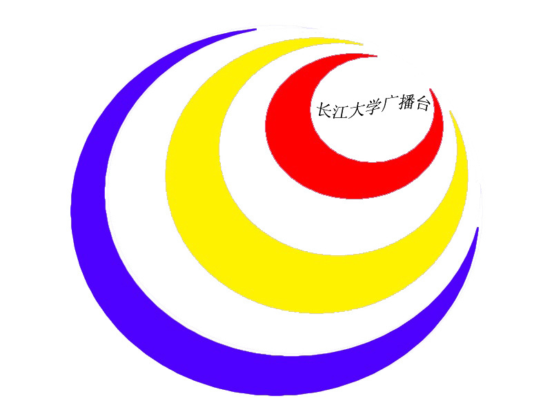 长江大学广播台