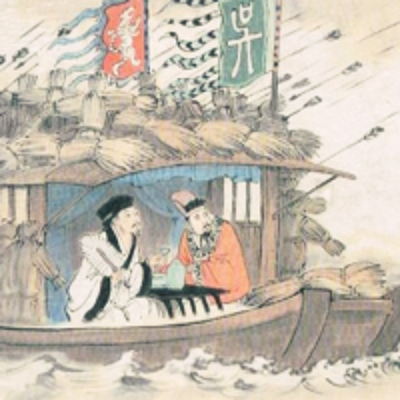 邵军荣:三国之草船借箭 邵军荣:三国之草船借箭