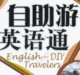 游学英语