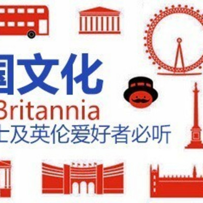 英国文化