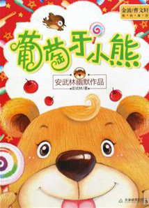 葡萄牙小熊
