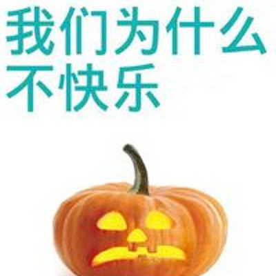 你快乐吗 你快乐吗