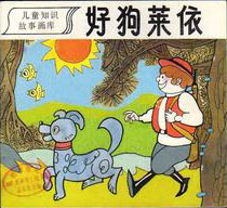 好狗莱依