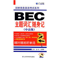 BEC主题词汇