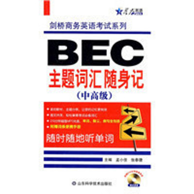 BEC主题词汇