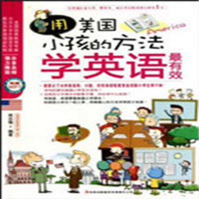 美国小孩学英语