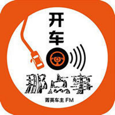 开车那点事 开车那点事