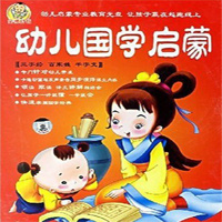 国学启蒙
