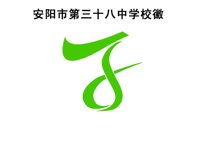 安阳市第三十八中学广播台
