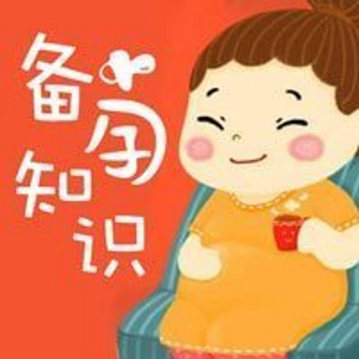 新手爸妈的备孕小常识