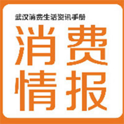 消费情报站