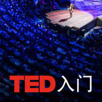 TED演讲入门