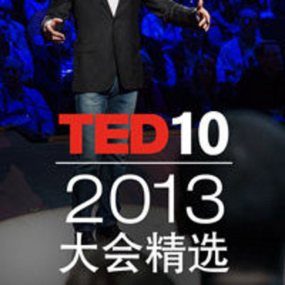 【英文】2013TED精选