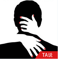 ta说