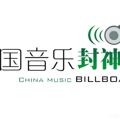 中国音乐封神榜