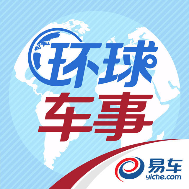 环球车事