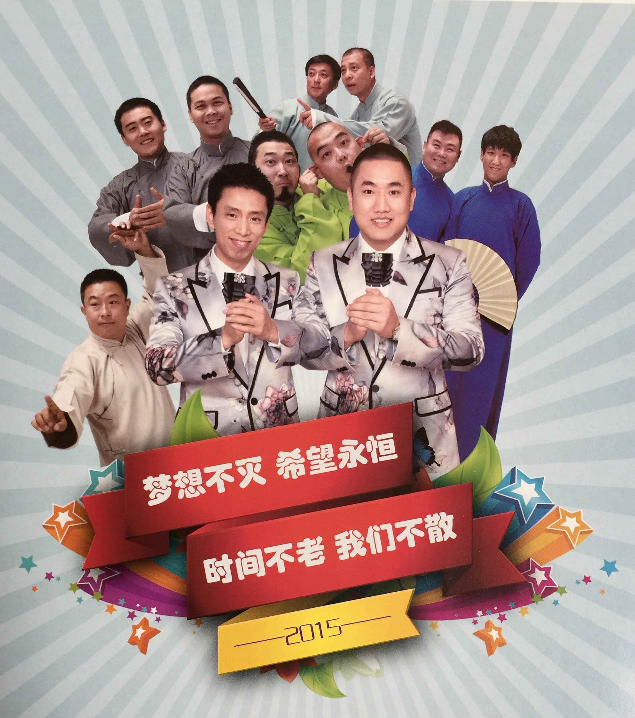 乐活卉相声专辑