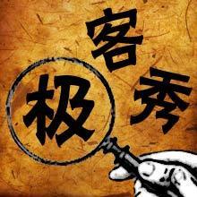 极客秀