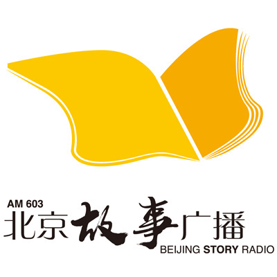 北京电台故事广播