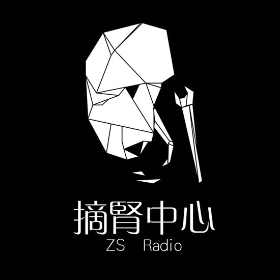 摘肾中心广播电台