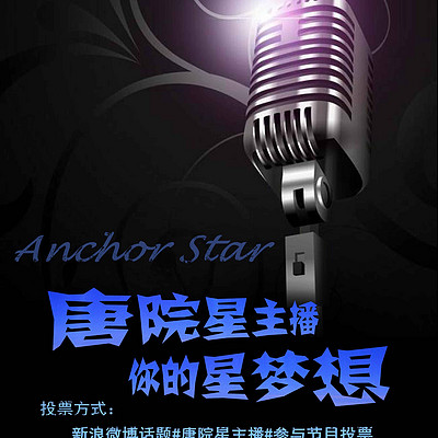 唐院星主播